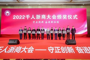 【宏电新闻】宏电环保荣获浙江省“2022年度领航企业”