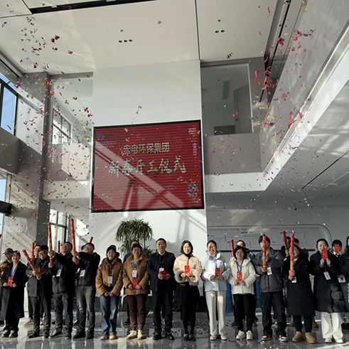 【宏电新闻】宏电环保集团新春开工大吉，奋进新征程！
